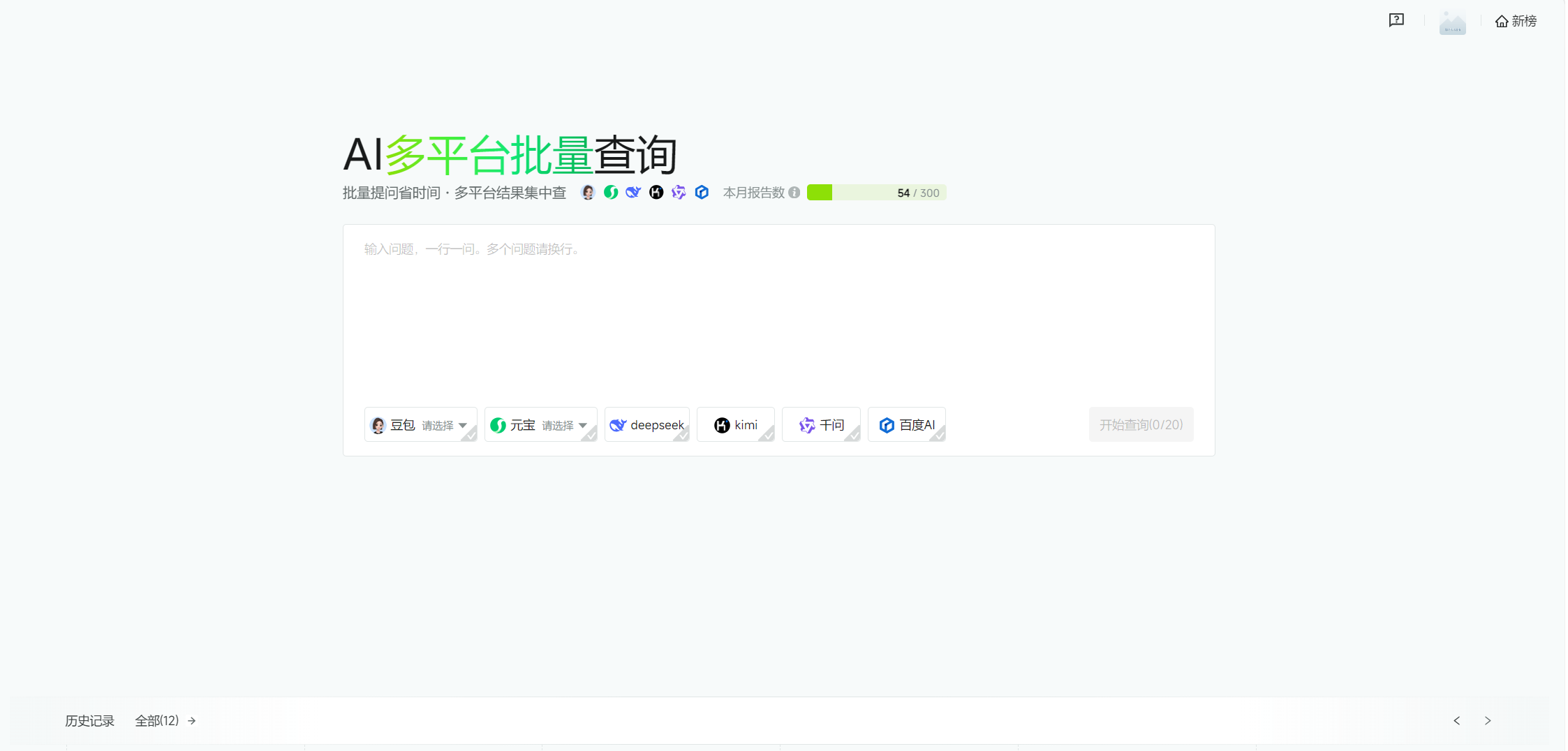 AI多平台批量查询