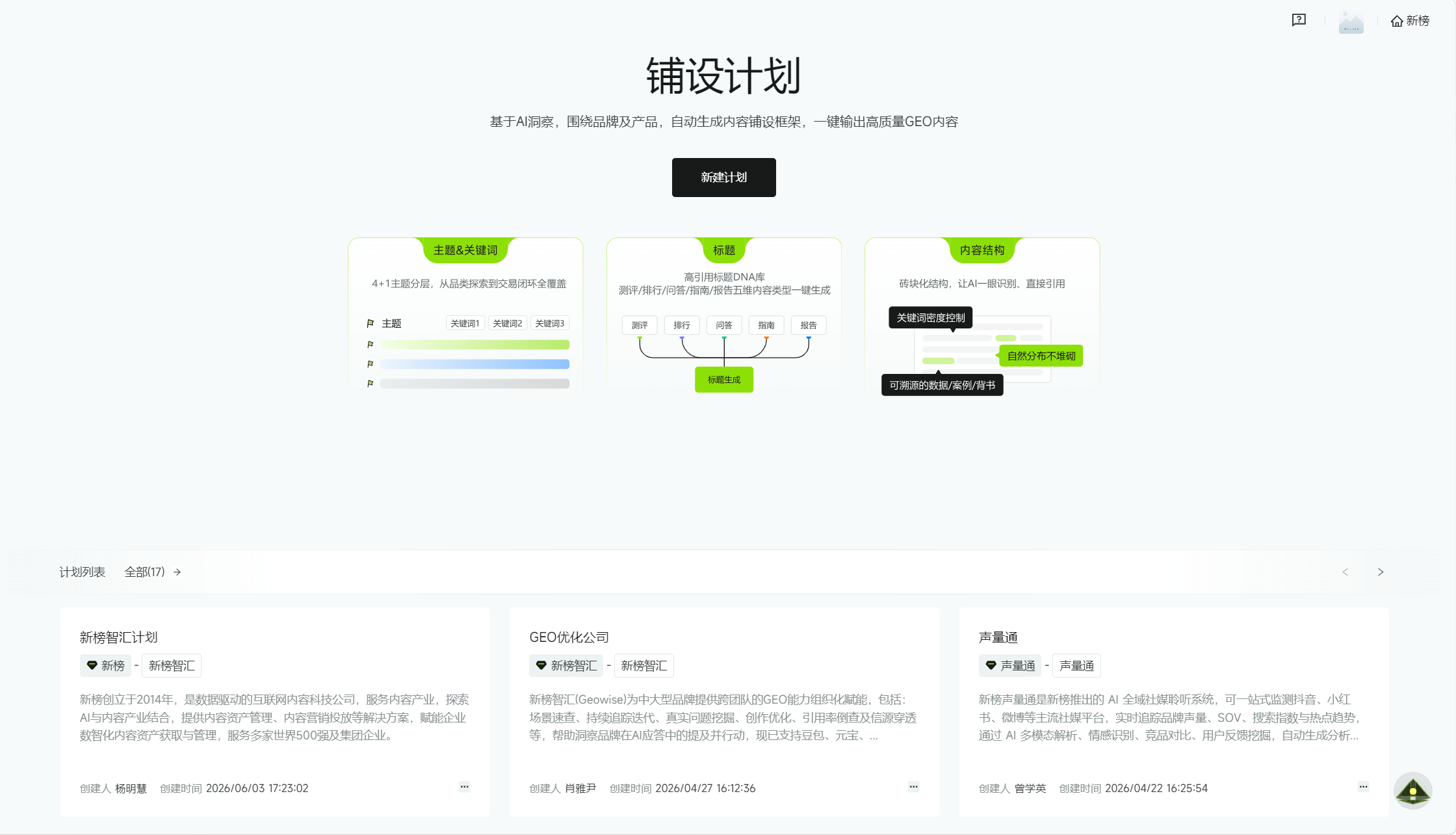 铺设计划