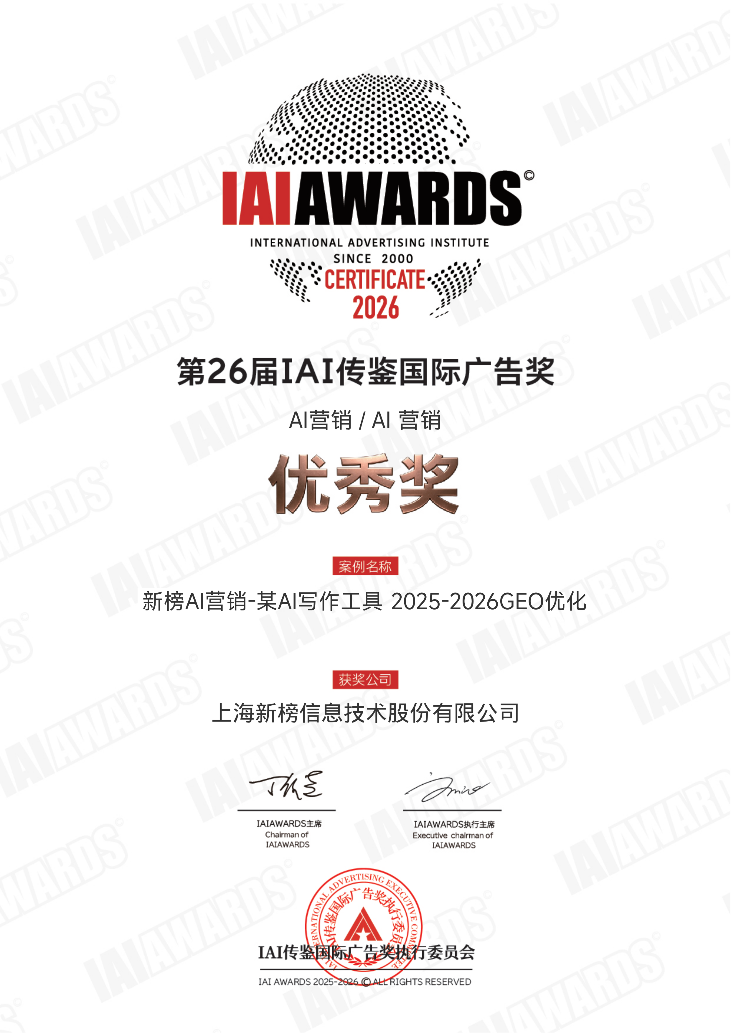 IAI传鉴国际广告奖证书