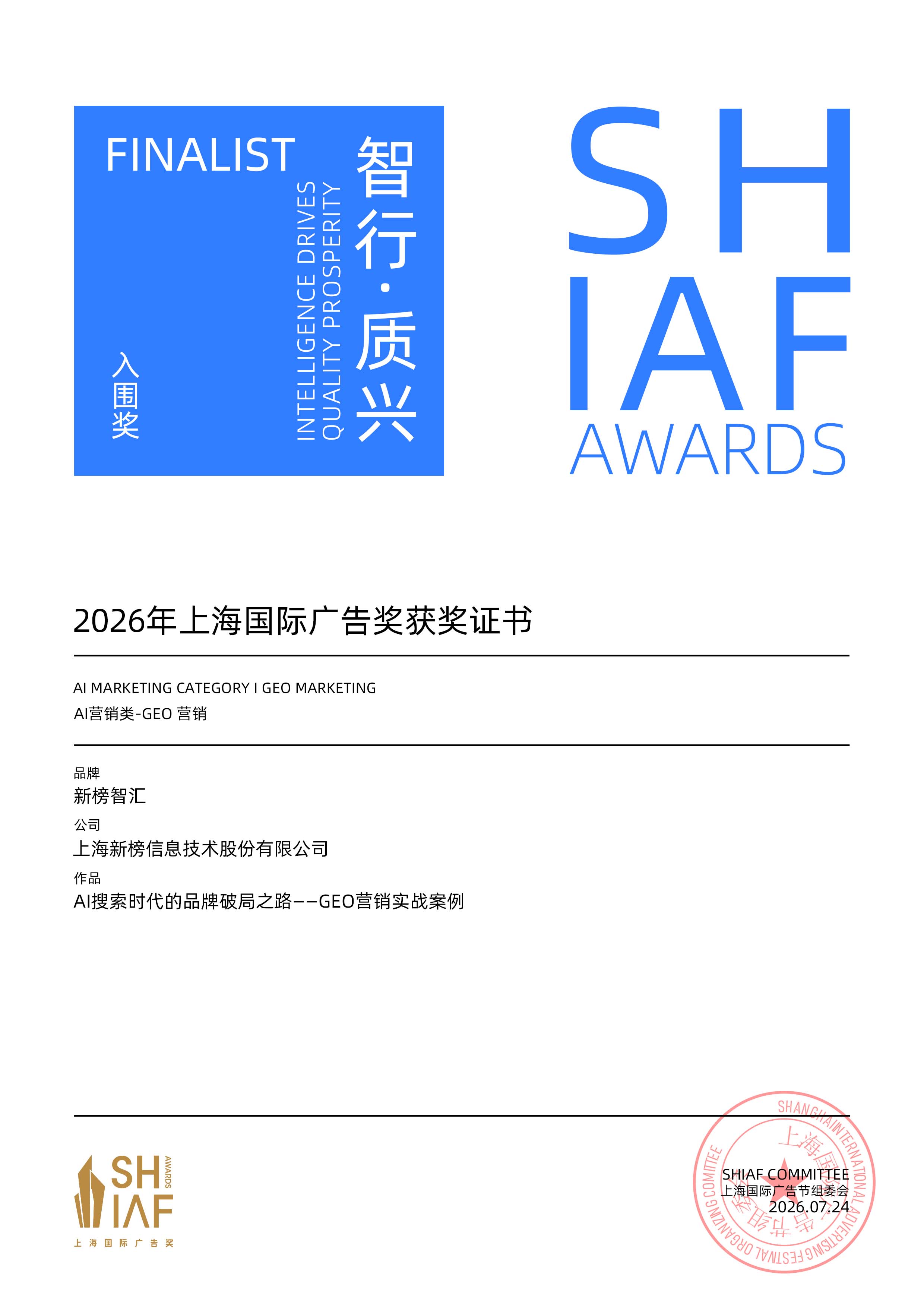 上海国际广告奖入围